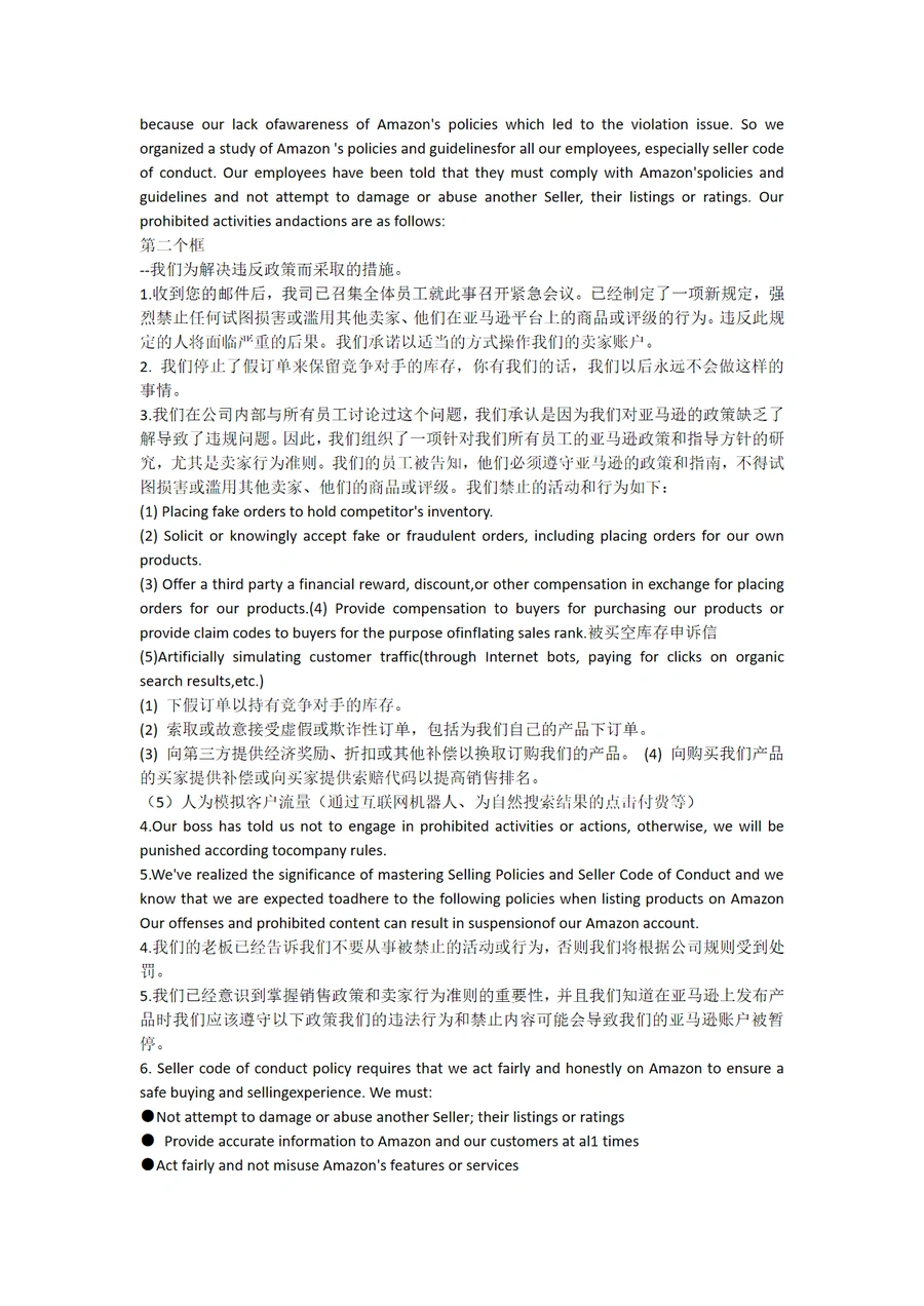 亚马逊卖家违规申诉与预防指南-文章简介图