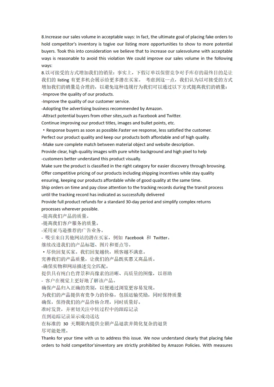 亚马逊卖家违规申诉与预防指南-文章场景图