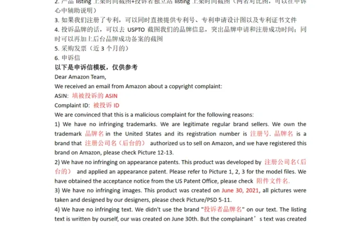 独立站恶意投诉下架申诉指南-2页