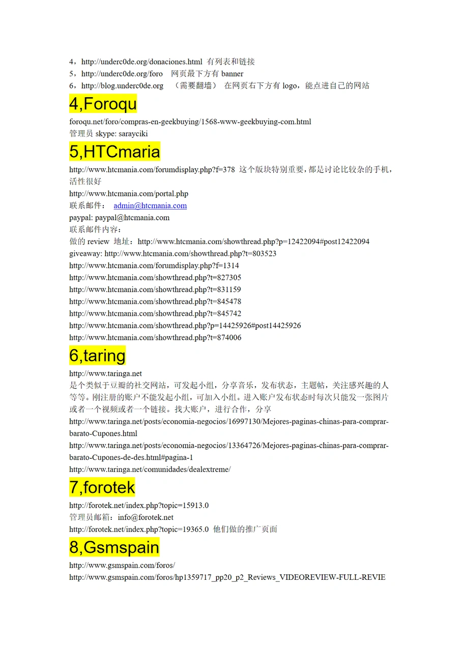 西班牙跨境电商站外论坛资源合集-文章简介图