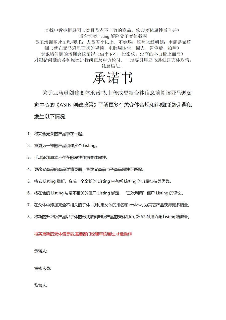 亚马逊变体合规与申诉指南-11页