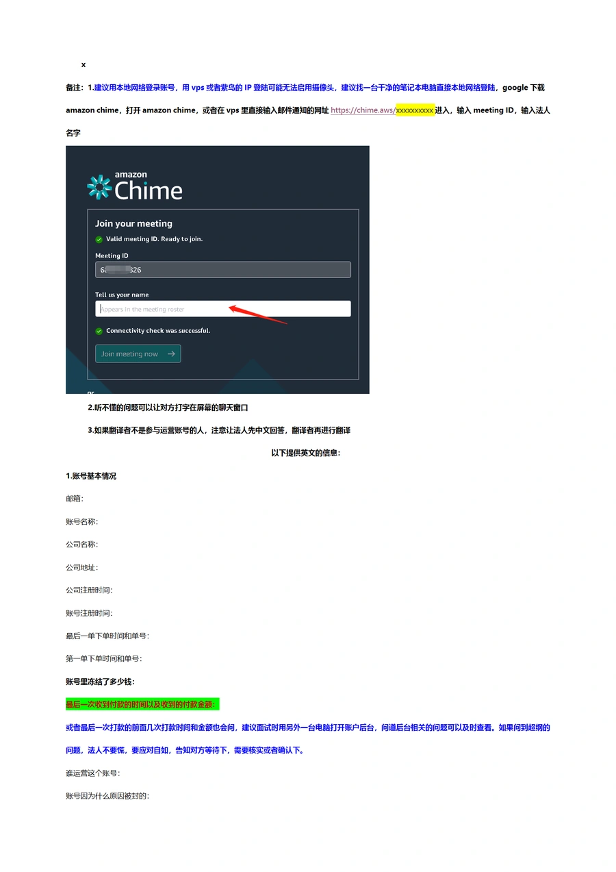 亚马逊账号视频认证全流程指南-4页
