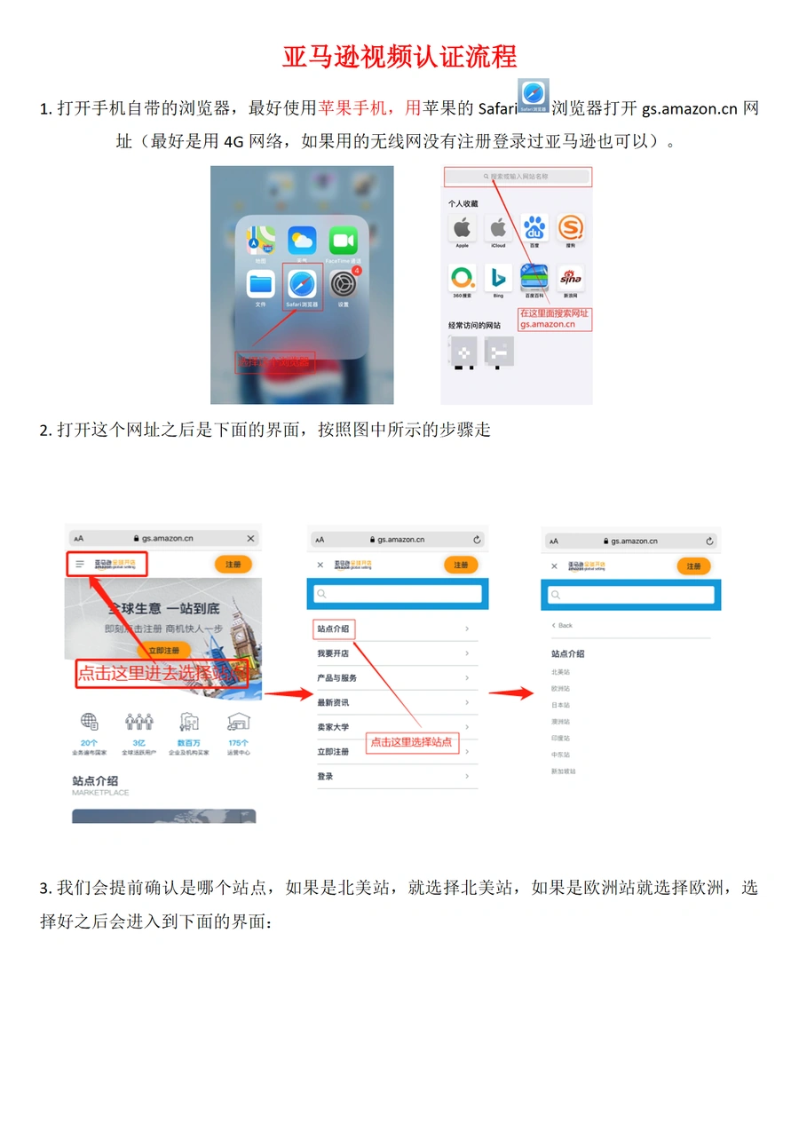 亚马逊视频认证全流程指南-5页