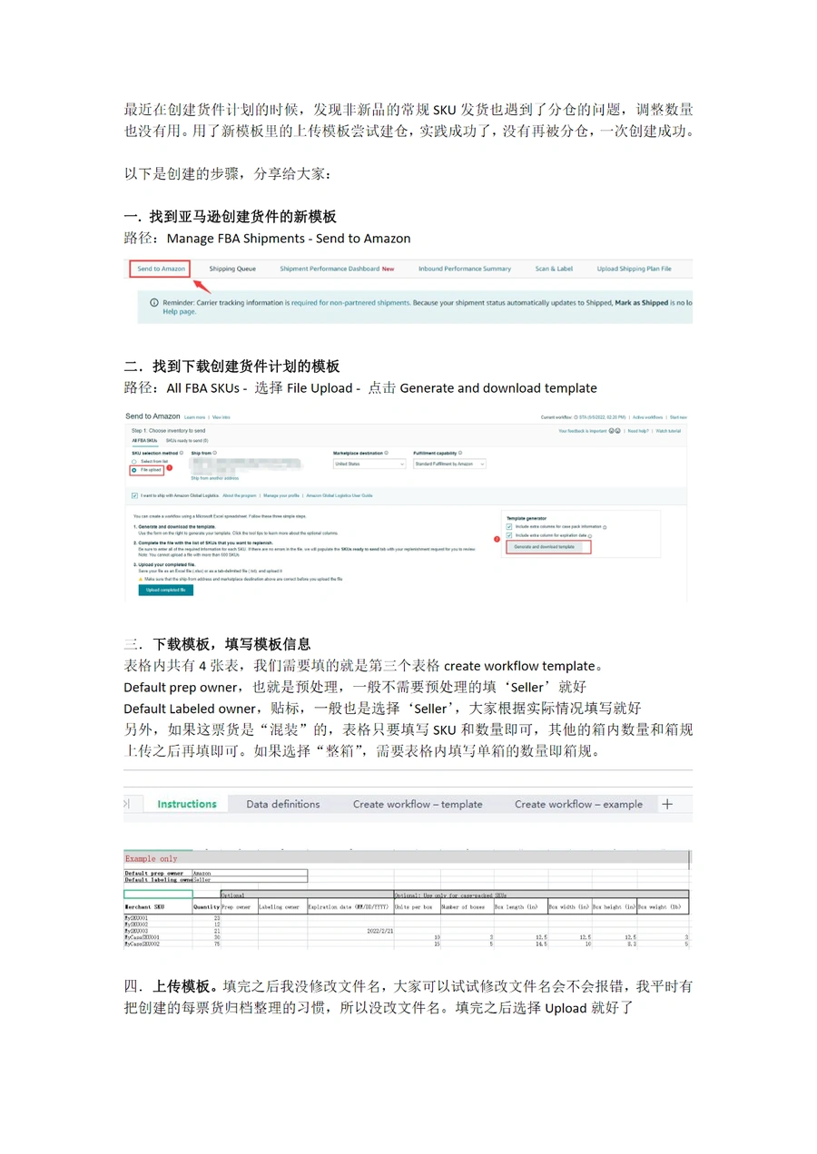 亚马逊分仓问题解决方案指南-2页