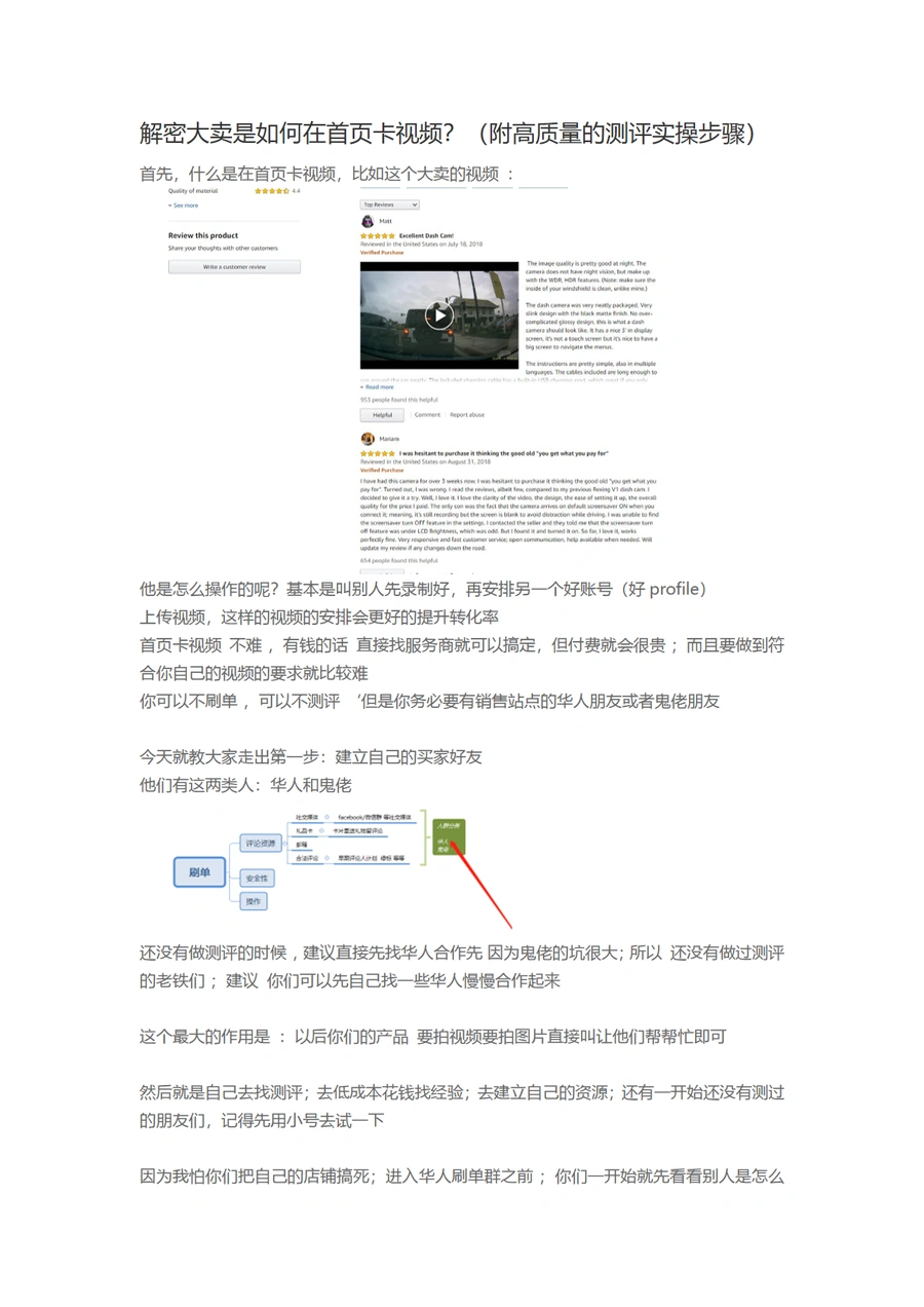 解密大卖首页卡视频与高质量测评实操指南-4页