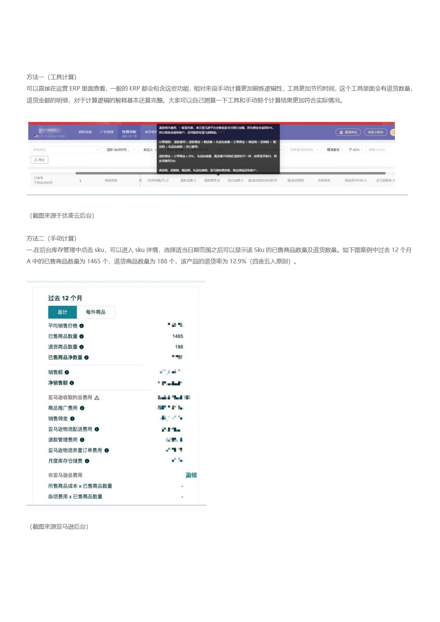 亚马逊退货成本计算指南-4页