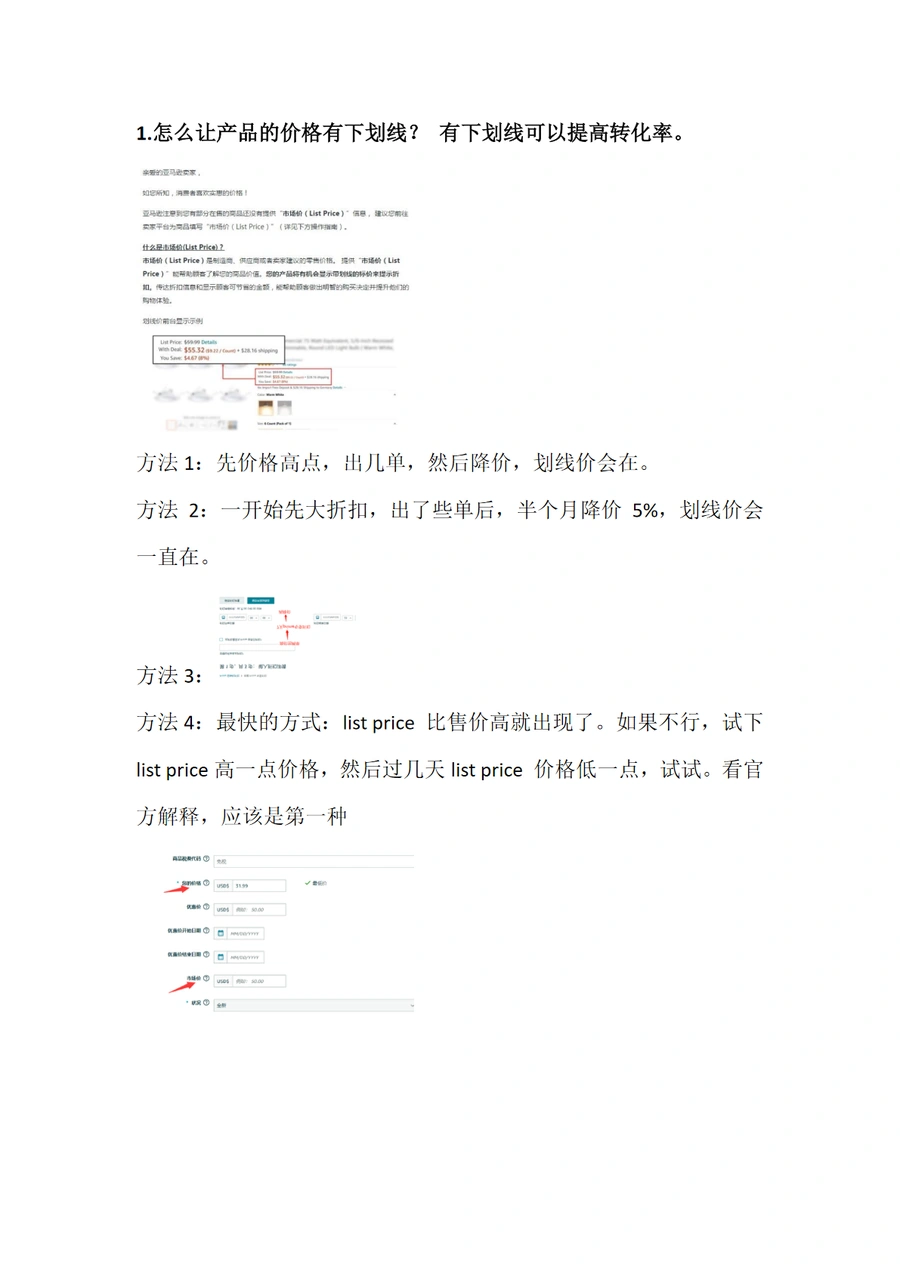 跨境电商产品划线价格显示方法指南-2页