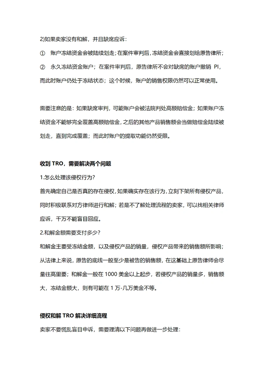 收到TRO邮件后应对指南-文章简介图