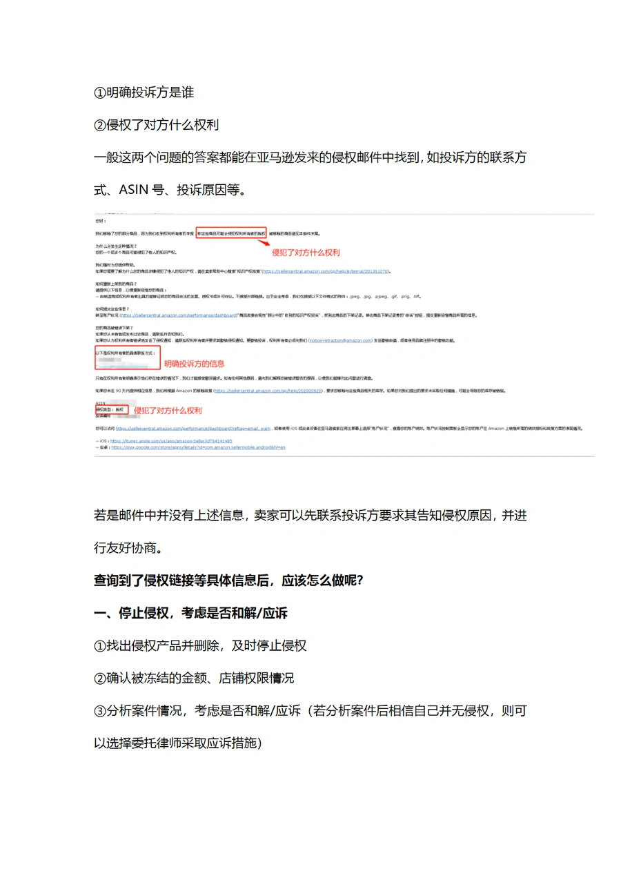 收到TRO邮件后应对指南-文章场景图