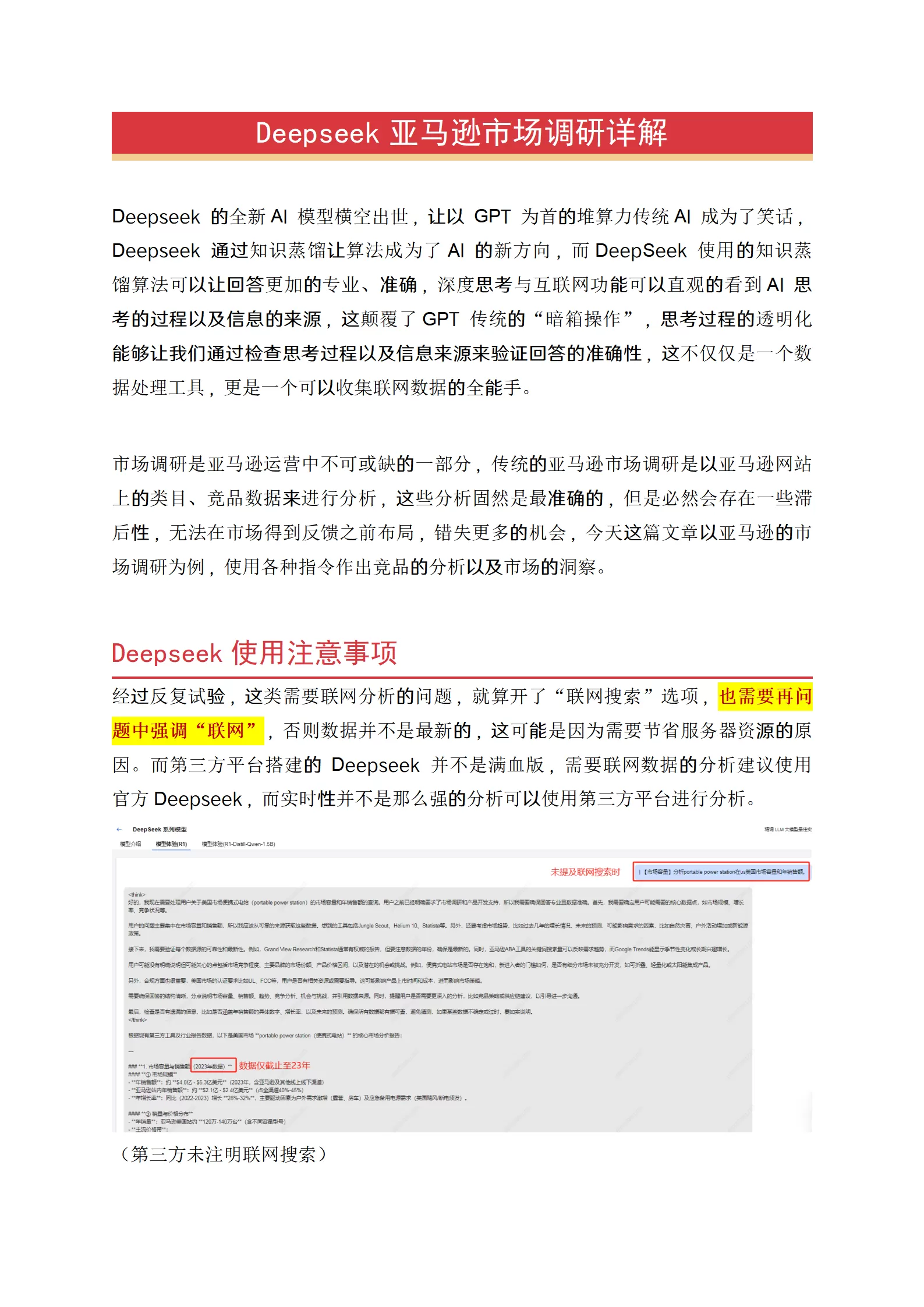 Deepseek亚马逊便携式电站市场调研与竞品分析指南-14页