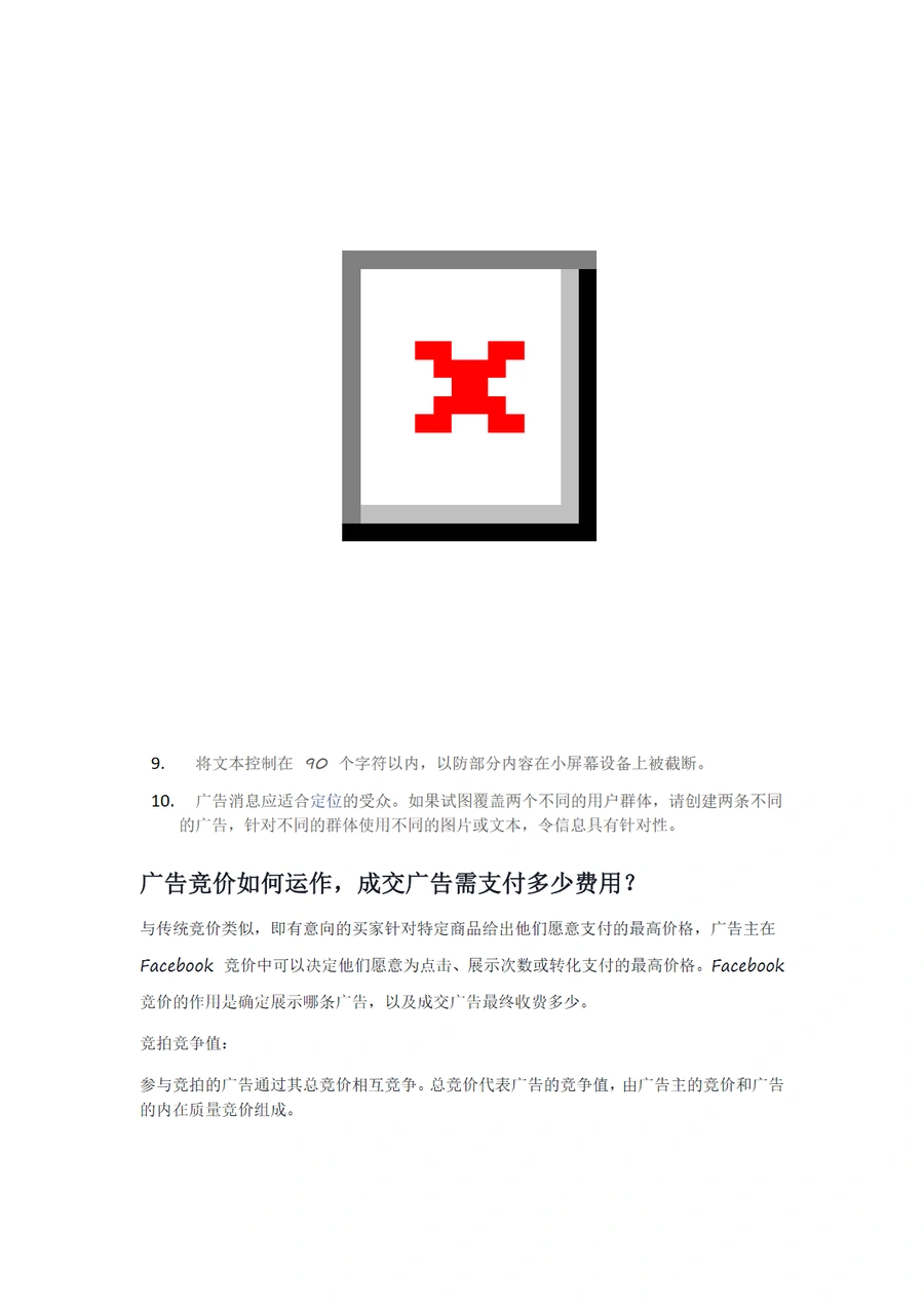 Facebook广告创意设计与投放优化指南-文章简介图