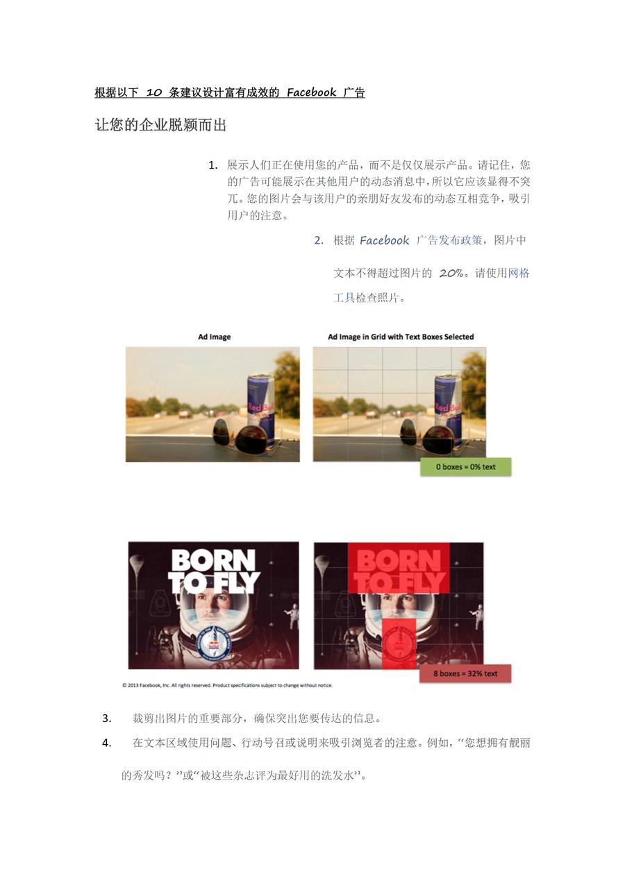 Facebook广告创意设计与投放优化指南-16页