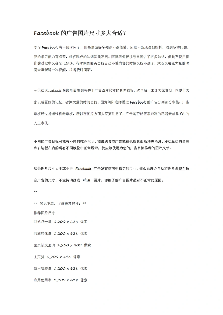 Facebook广告图片尺寸指南-2页