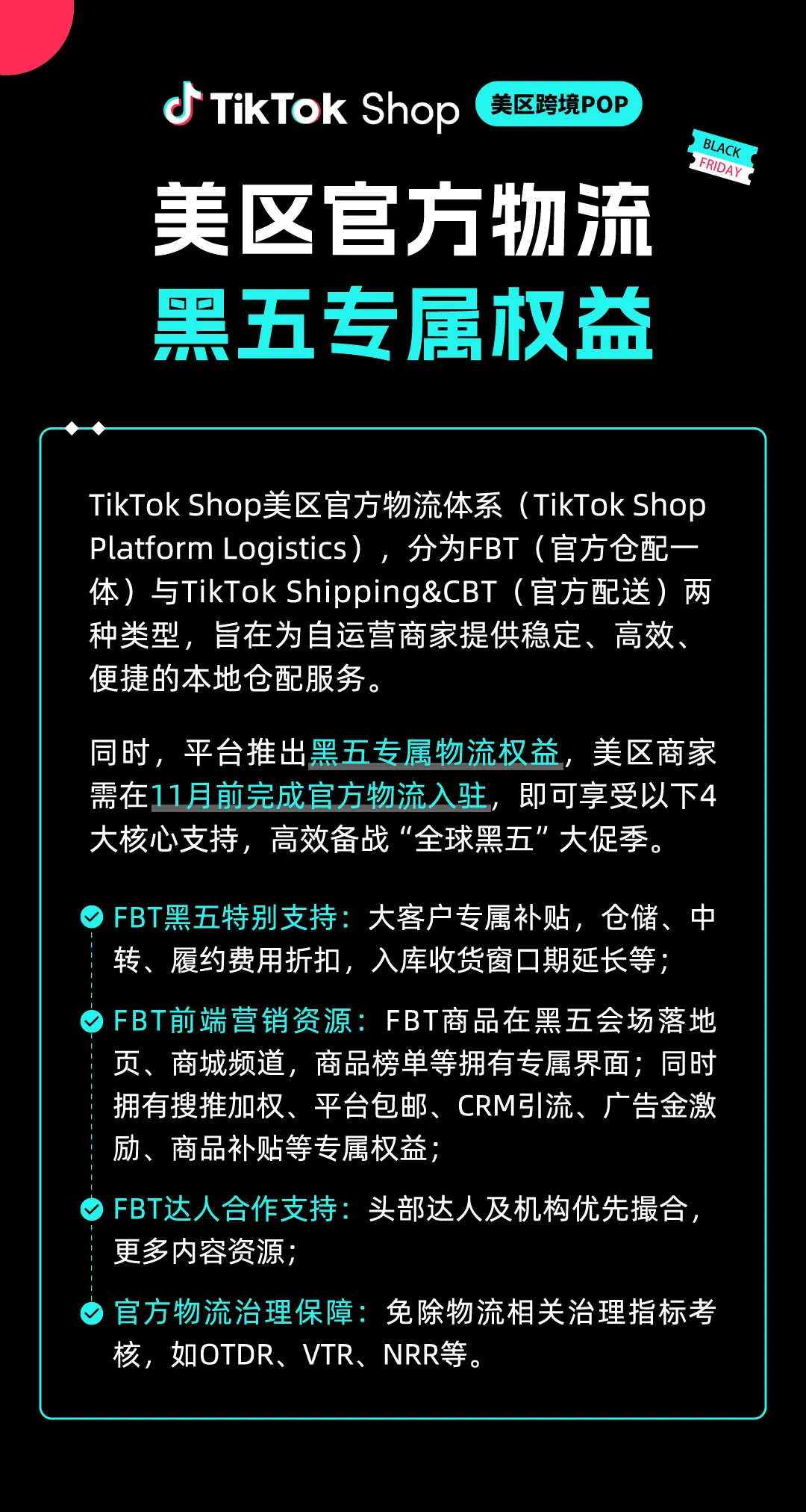官方活动｜TikTok Shop美区官方物流黑五专属权益重磅上线 2025年11月前生效-文章封面图