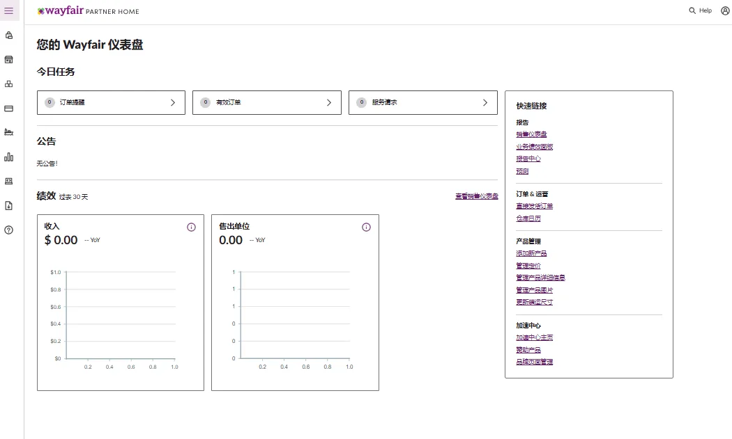 服务动态｜Wayfair中文版Partner Home上线 操作效率提升
