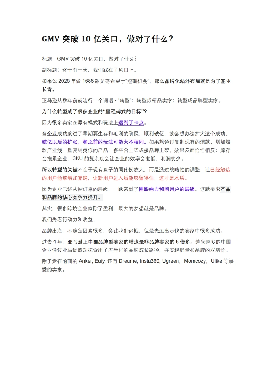 GMV突破10亿跨境电商品牌站外推广策略与案例解析-5页