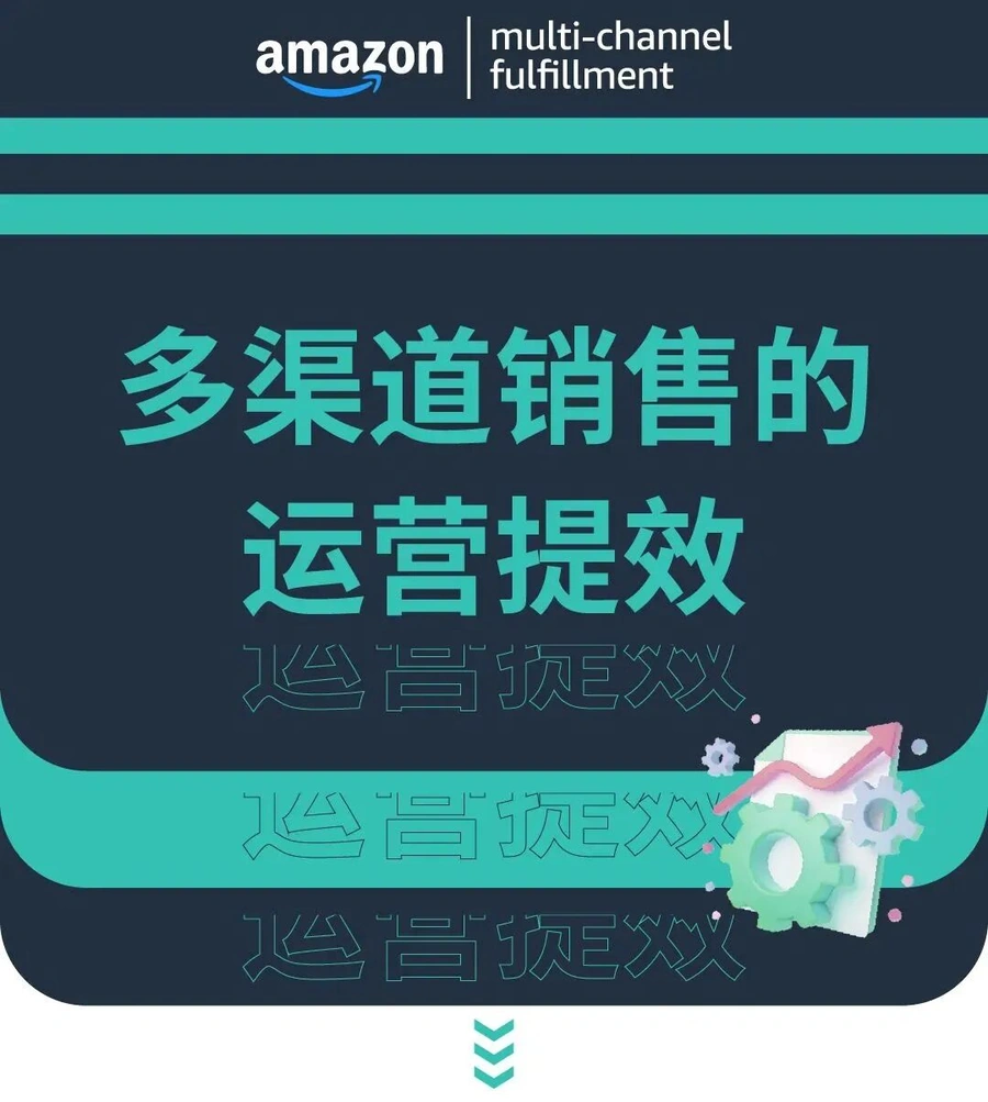 卖家故事|中国卖家通过亚马逊MCF实现运营时间节省50%+成本降低15%-文章封面图