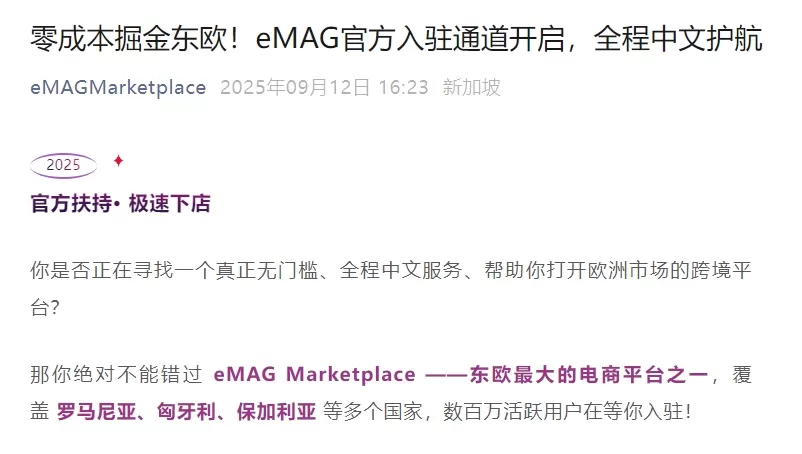资料发布｜eMAG东欧市场零成本入驻通道开启 全程中文护航