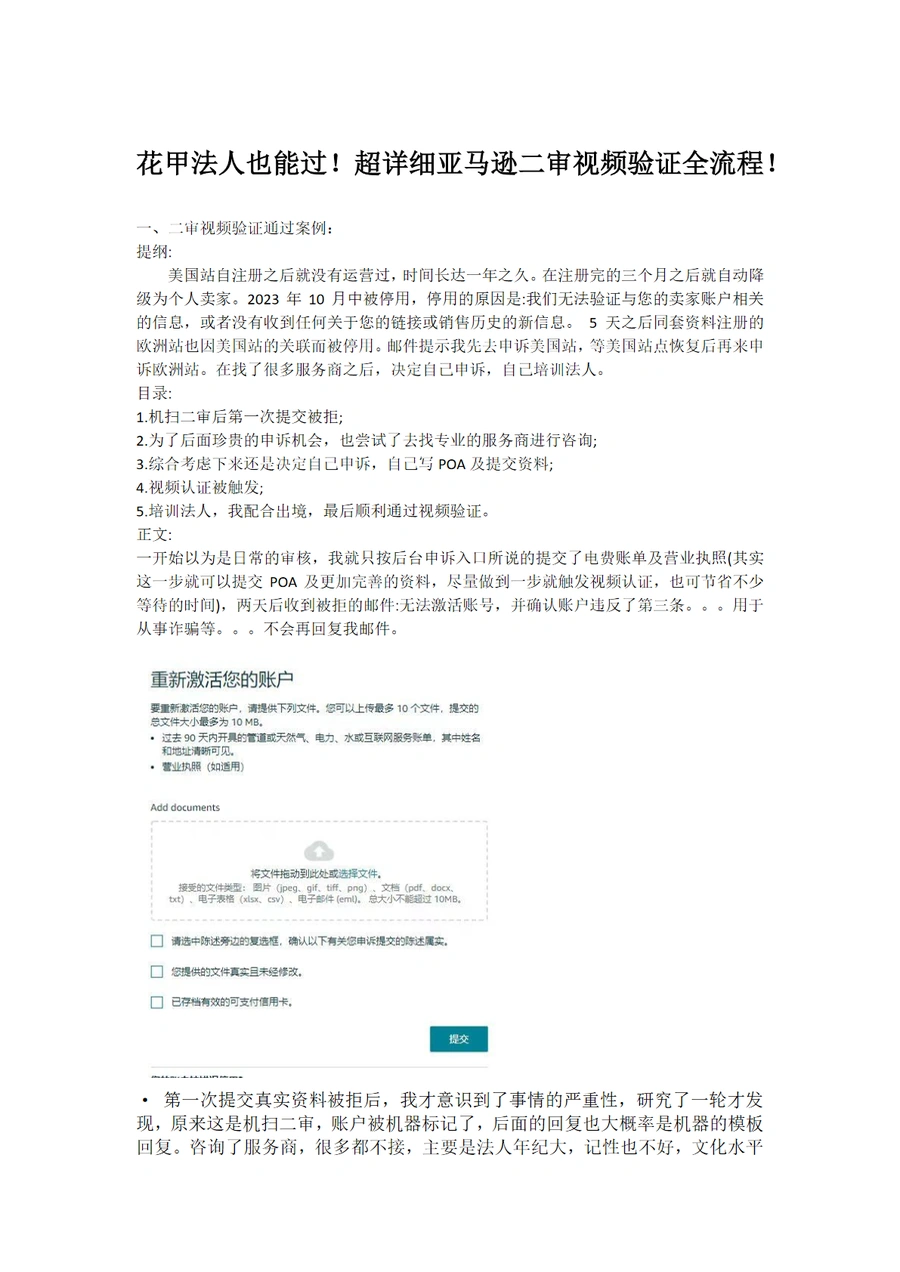 亚马逊二审视频验证全流程指南与POA撰写技巧-7页