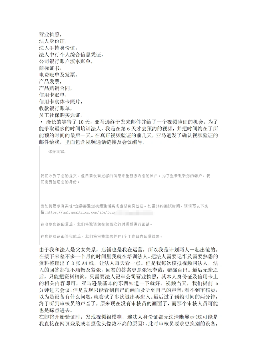 亚马逊二审视频验证全流程指南与POA撰写技巧-文章场景图