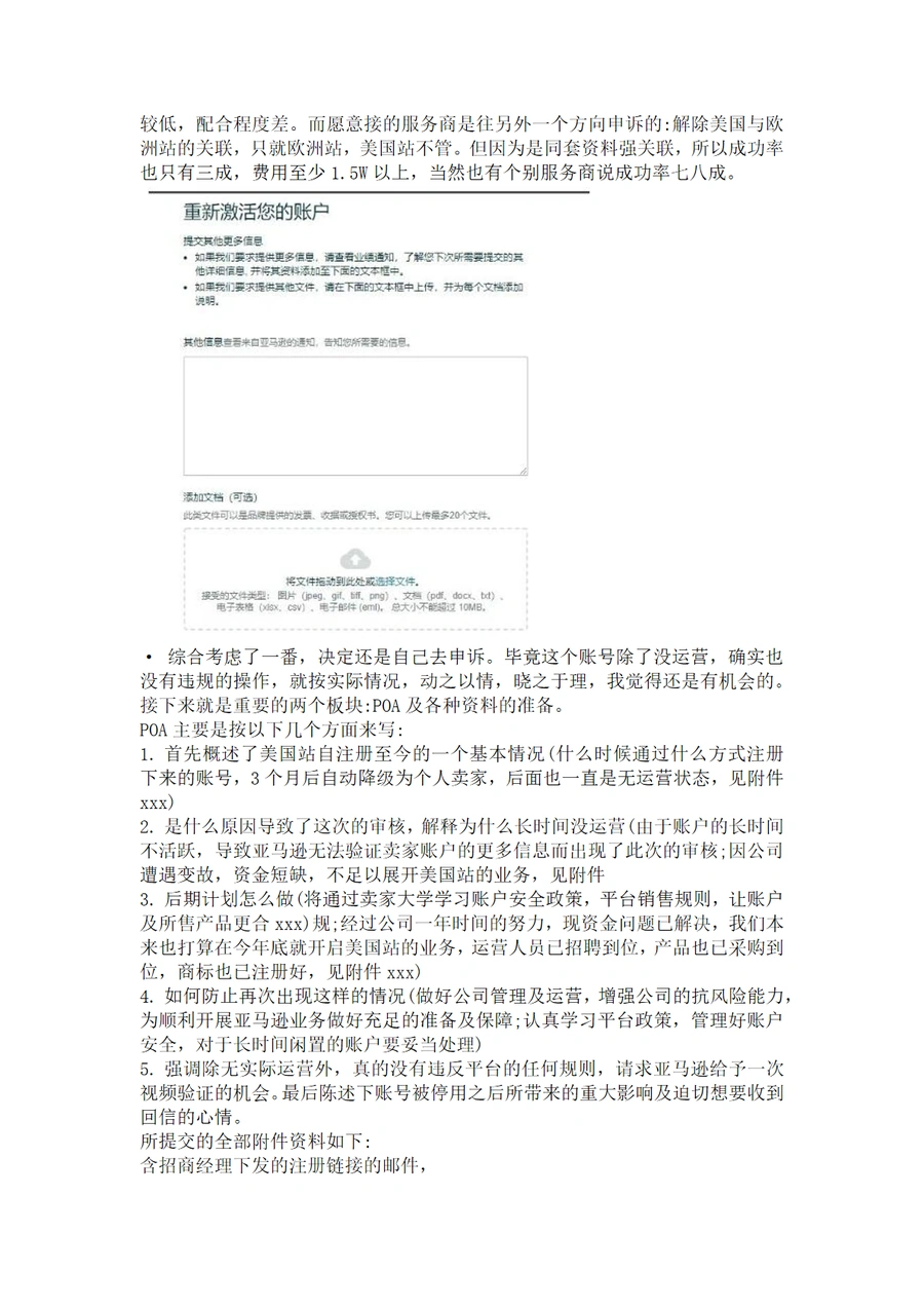 亚马逊二审视频验证全流程指南与POA撰写技巧-文章简介图