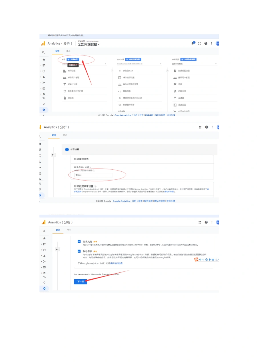 Shopify添加Google Analytics代码完整指南-3页