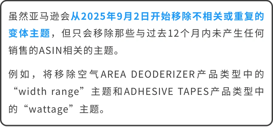 政策规则|亚马逊移除不相关变体主题 9月2日生效-文章封面图