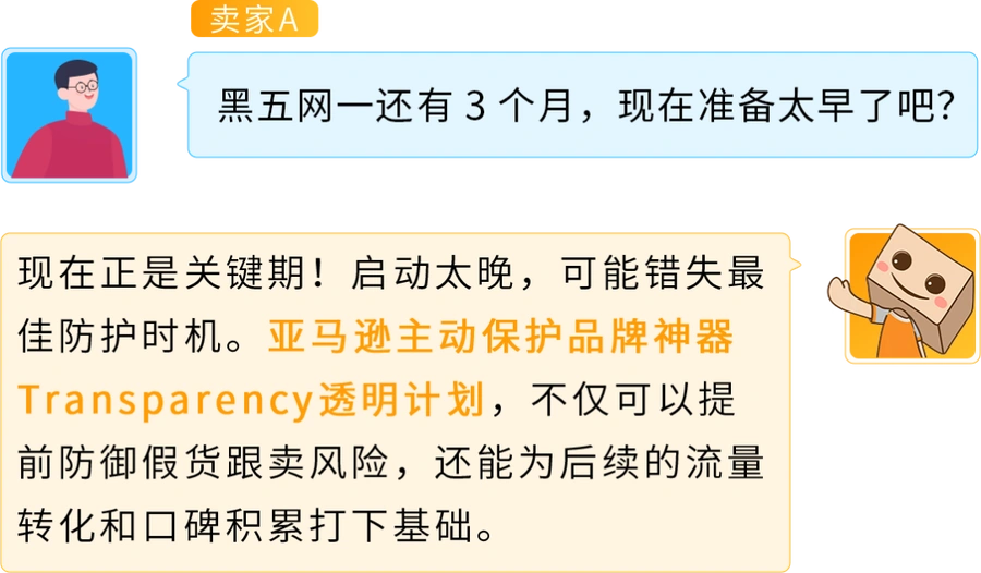 政策规则｜亚马逊Transparency透明计划：提前40天部署旺季品牌防护，防跟卖+免费流量双收益