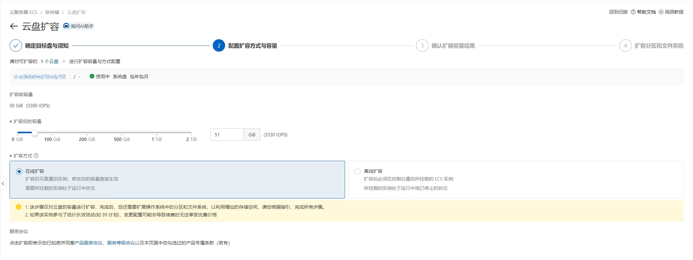 阿里云ECS云盘在线扩容