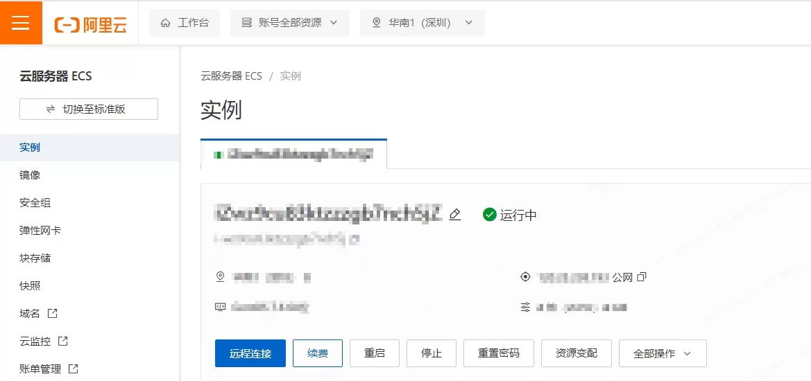 点击图中的远程连接进入命令面板执行接下来的Linux命令