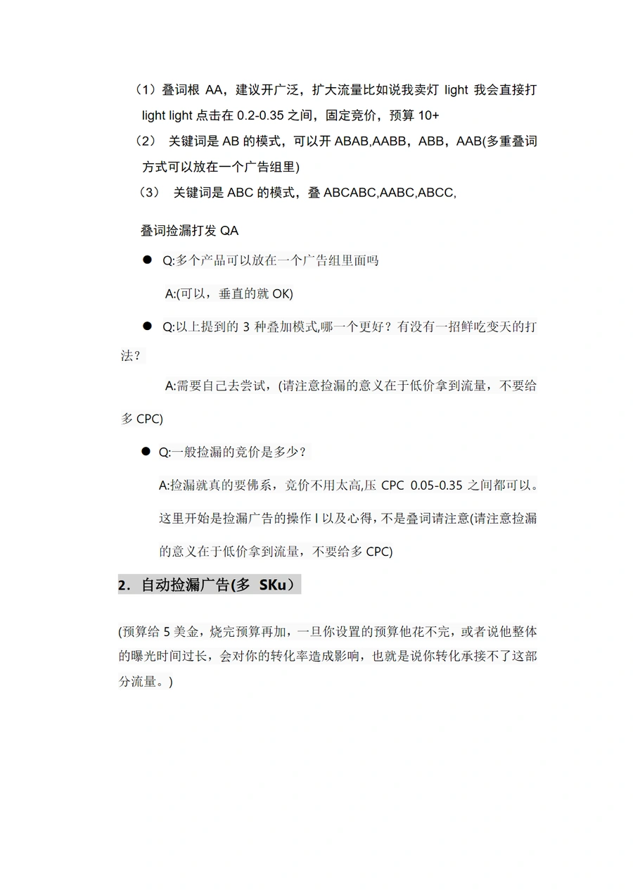 亚马逊Prime Day叠词与关键词捡漏打法指南-文章简介图