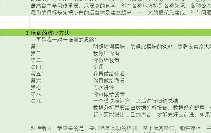 亚马逊新手运营培训全流程指南-133行-3个子表
