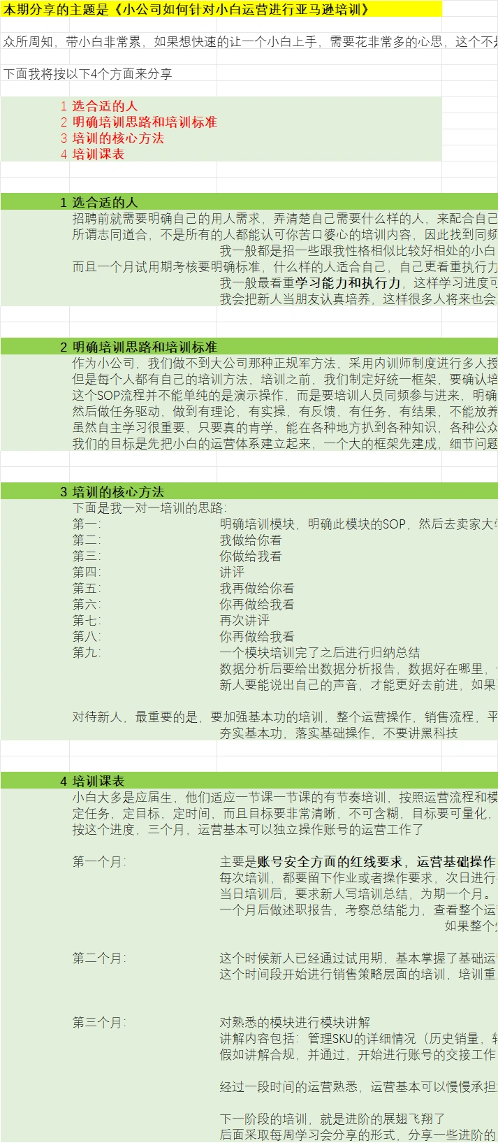 亚马逊新手运营培训全流程指南-133行-3个子表