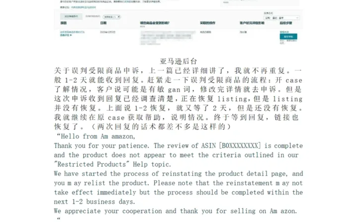 亚马逊瑕疵品申诉成功案例与实操指南-3页