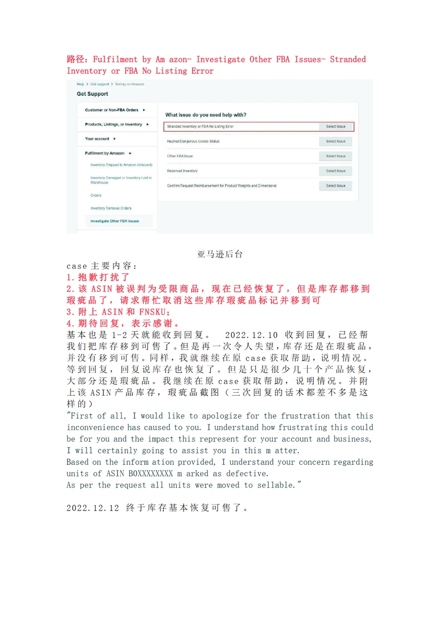 亚马逊瑕疵品申诉成功案例与实操指南-文章简介图
