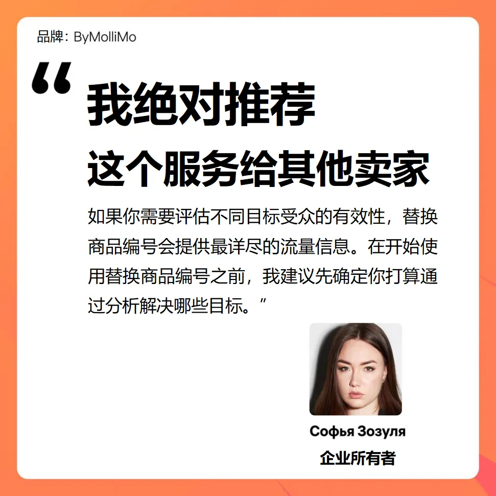 卖家故事｜ByMolliMo女装品牌年营业额破2.4亿卢布，WB替换商品编号服务成增长引擎-文章封面图