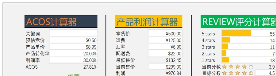 亚马逊运营工具箱与测试题答案解析-15行-1个子表
