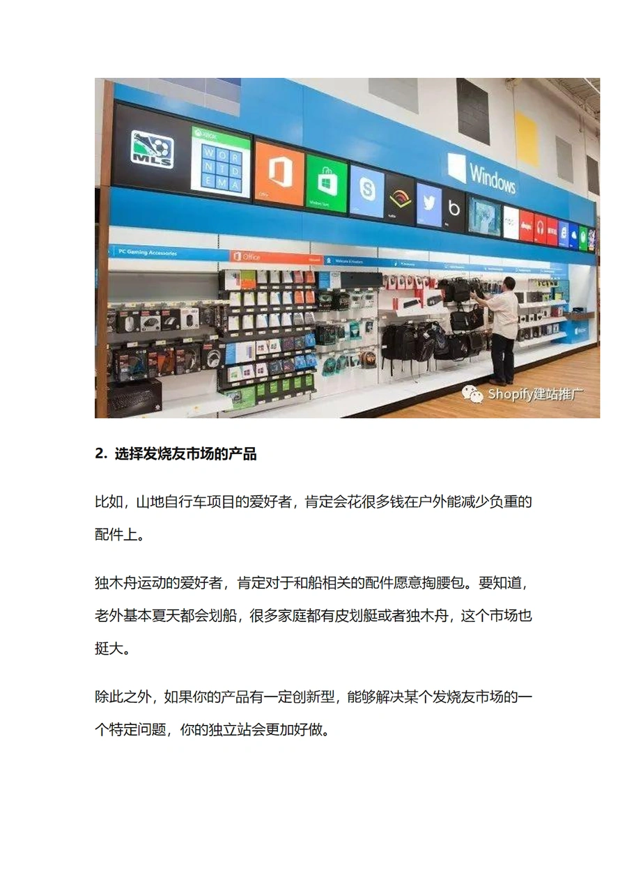 独立站选品终极指南与实用技巧-文章场景图