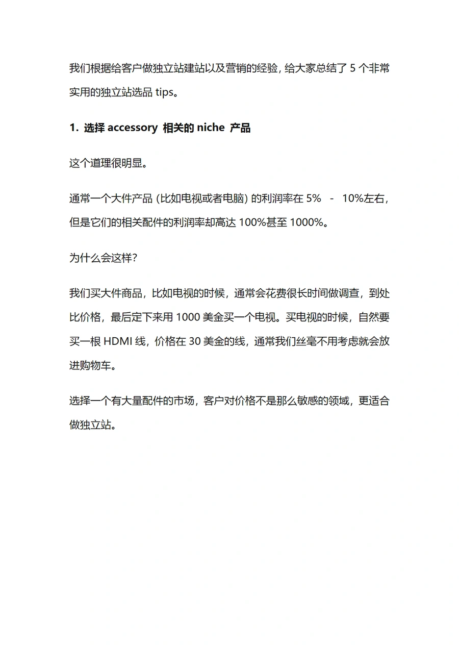 独立站选品终极指南与实用技巧-文章简介图