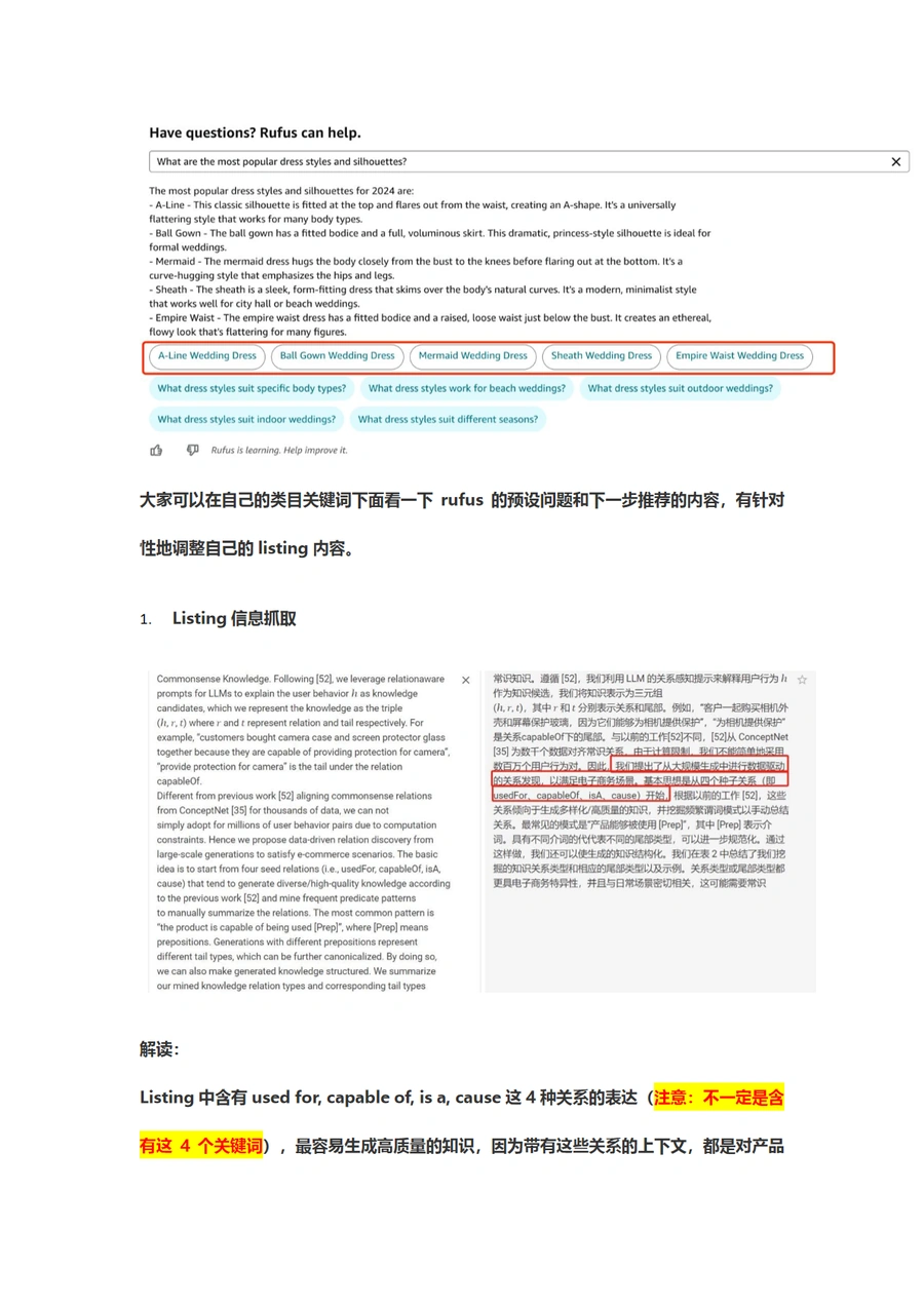 亚马逊COSMO算法与Rufus AI购物助手下的Listing优化策略-文章场景图