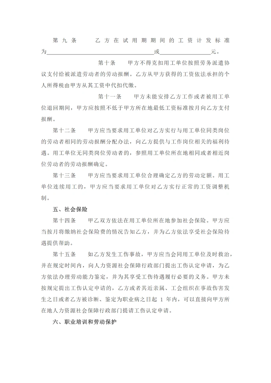 跨境电商劳务派遣合同模板与用工风险防范指南-文章场景图