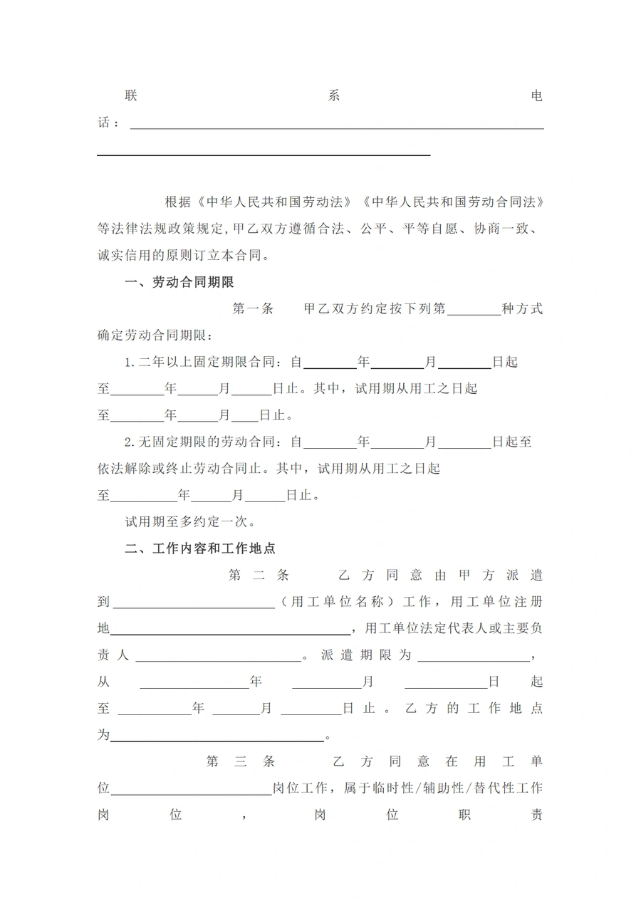 跨境电商劳务派遣合同模板与用工风险防范指南-文章简介图