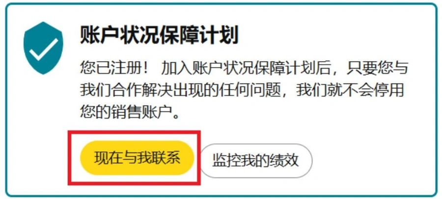 政策规则｜🔴高危！亚马逊受限商品违规将导致账号停用 2025年9月28日发布