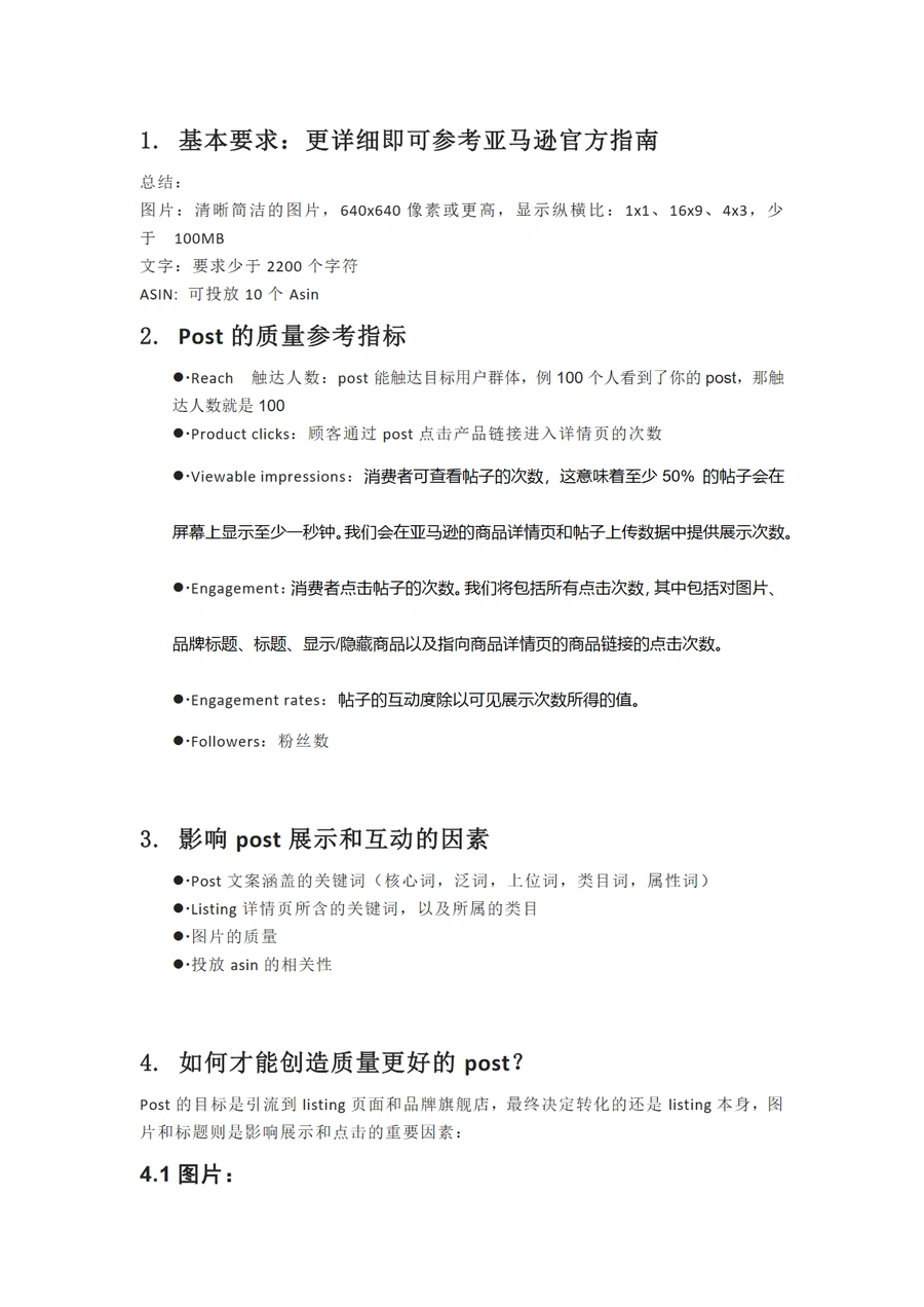 亚马逊Post免费流量获取操作指南-文章场景图