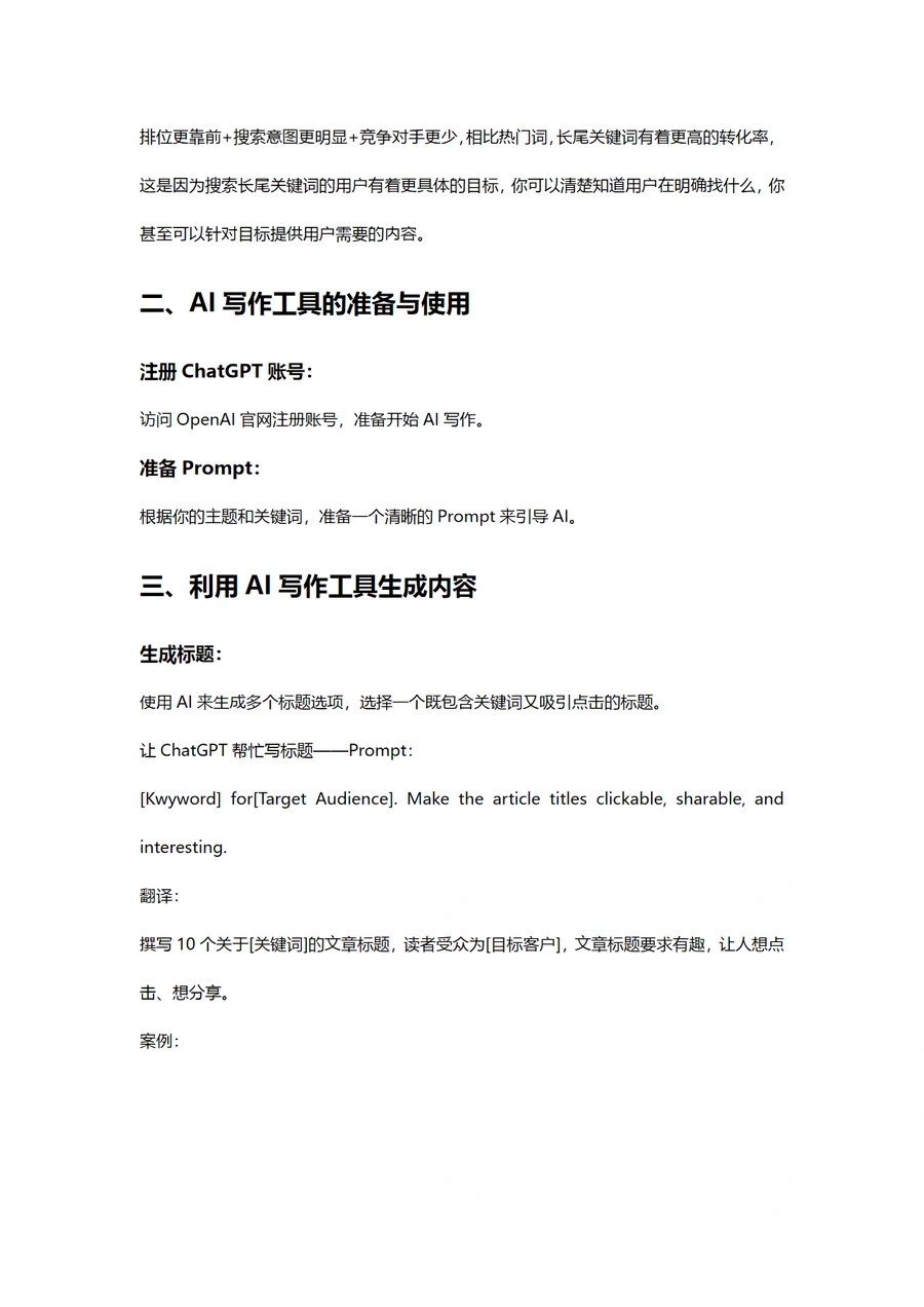 AI驱动独立站内容创作与SEO优化实战指南-文章简介图
