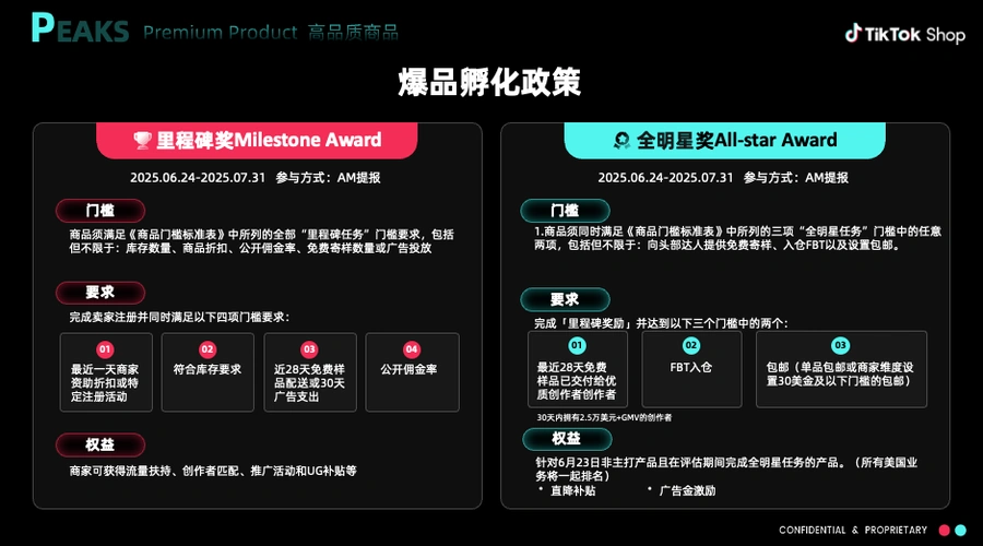 福利信息|TikTok Shop美区跨境POP激励政策升级 内容投流翻倍至500美金-文章封面图