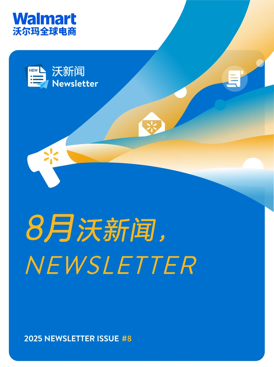 政策规则｜旺季仓储附加费100%减免+划线促销价新规生效 2025年10月1日执行