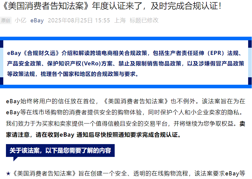 政策规则｜🔴高危！《美国消费者告知法案》年度认证开启 2025年需完成