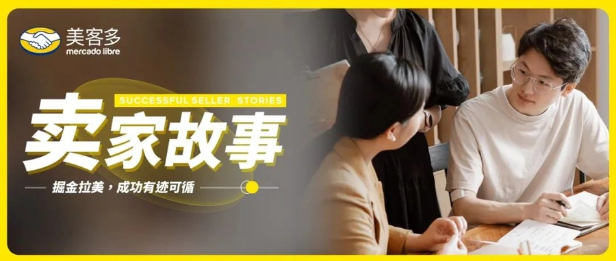 官方活动｜美客多工贸一体大卖直通车（FTI）开放入驻 享专属佣金折扣及运营支持