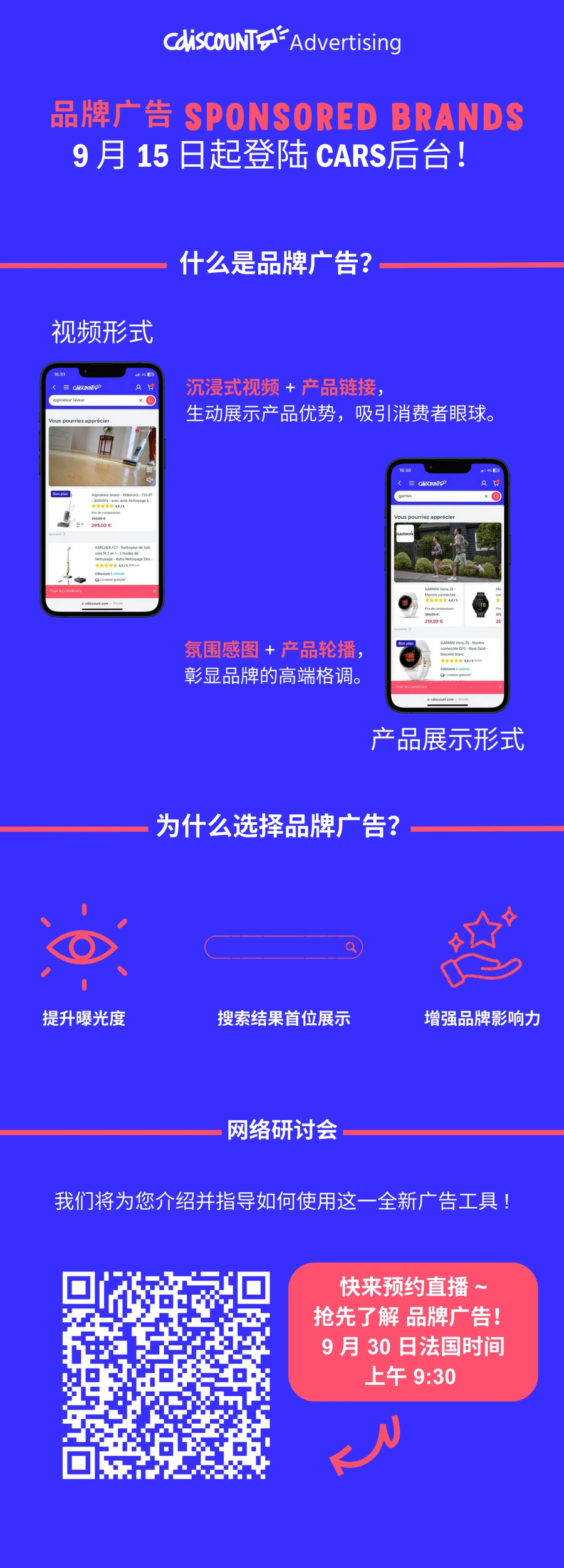 服务动态｜品牌广告登陆CARS后台 沉浸式视频+轮播图双形式助力曝光